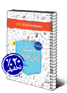جي بي دستور زبان فارسي