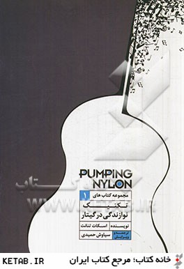 Pumping Nylon: مجموعه كتاب هاي تكنيك نوازندگي در گيتار