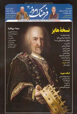 مجله ماهنامه فرهنگ امروز(14)