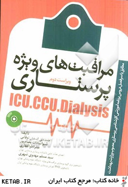 مراقبت هاي ويژه پرستاري ICU, CCU, Dialysis