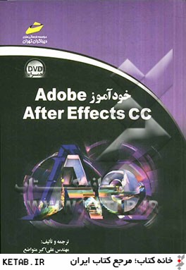 خودآموز Adobe After Effects CC