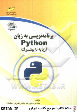 برنامه نويسي به زبان Python از پايه تا پيشرفته