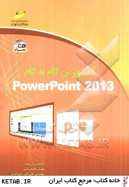 آموزش گام به گام Powerpoint 2013