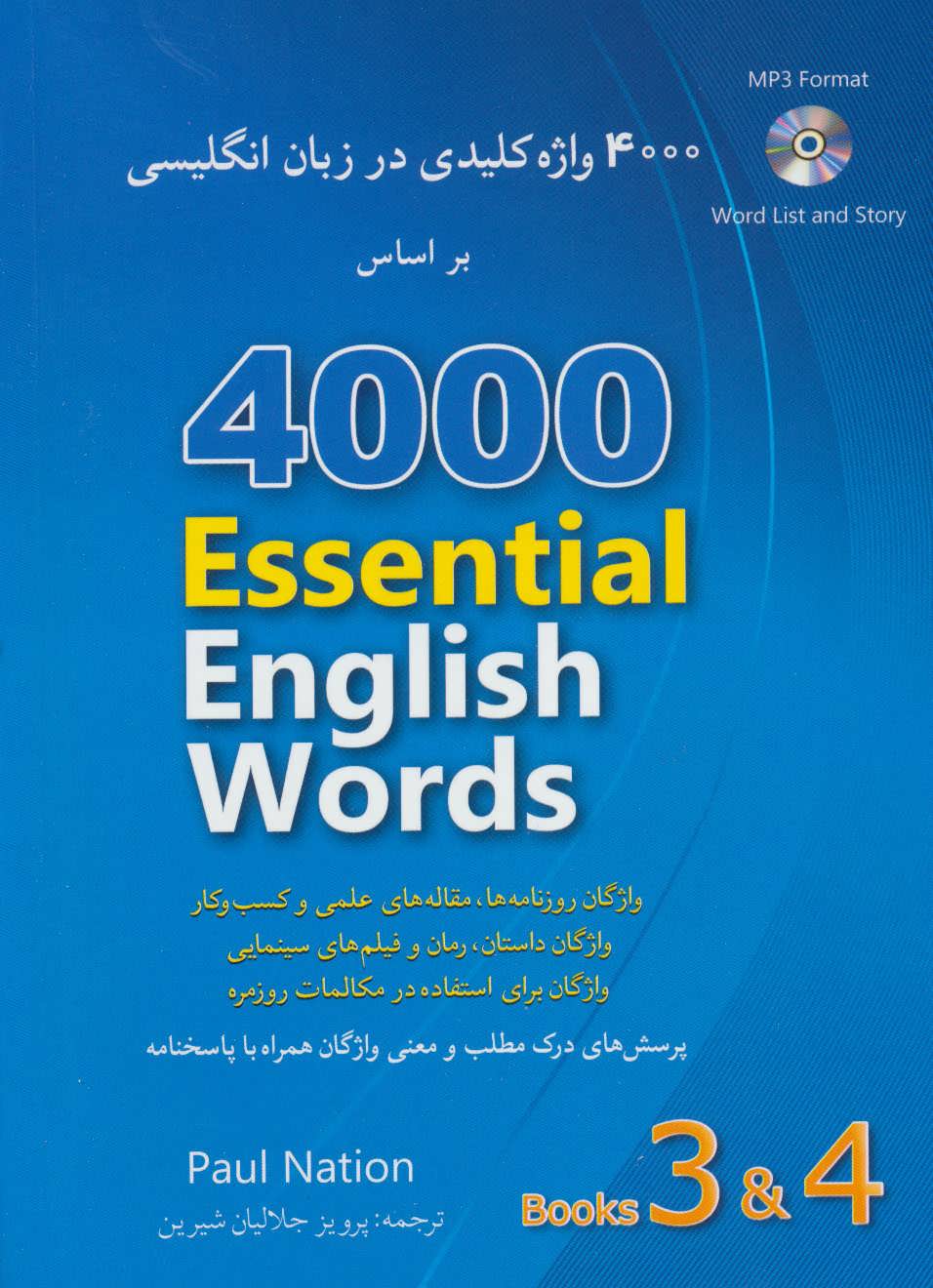 4000 واژه كليدي در زبان انگليسي (4 و 3) همراه با سي دي (2زبانه) Book 3 & 4 ‏‫‬‭ 4000 Essential English‮‬ Words‬