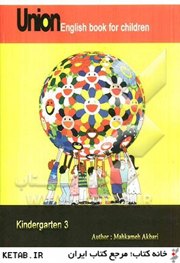 Union (English book for children) kindergarten 3