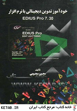 خودآموز تدوين ديجيتالي با نرم افزار Edius Pro