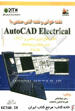 نقشه خواني و نقشه كشي صنعتي با AutoCAD electrical