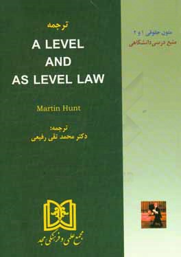 ترجمه متن درسي  A Level and as level Law