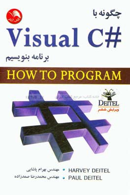 چگونه با # Visual C برنامه بنويسيم
