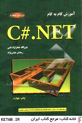آموزش گام به گام C#.NET