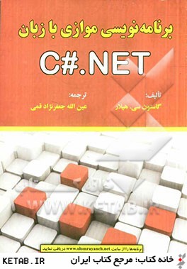 برنامه نويسي موازي با زبان C#.NET