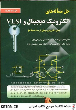 حل مسأله هاي الكتروينك ديجيتال و VLSI: VLSI
