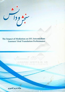 ‏‫‭The impact of mediation on EFL intermediate learners' Oral translation performance