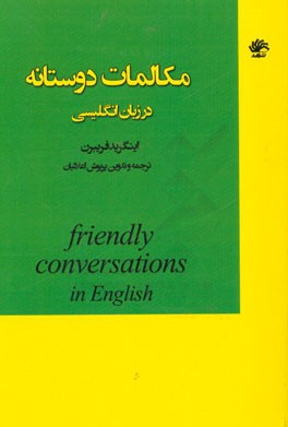 مكالمات دوستانه در زبان انگليسي