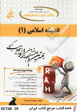كتاب تحليلي انديشه اسلامي (1)