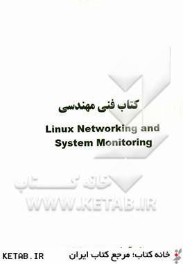 كتاب فني مهندسي Linux networking and system monitoring