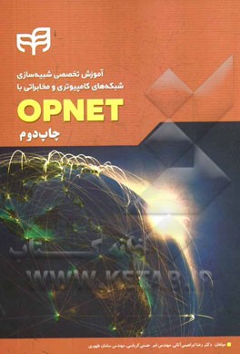 آموزش تخصصي شبيه سازي شبكه هاي كامپيوتري و مخابراتي با OPNET
