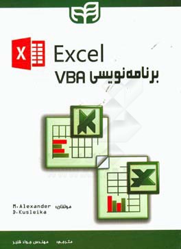 برنامه نويسي VBA در Excel