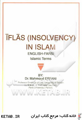 IFLAS (insolvency) in Islam English - Farsi Islamic terms