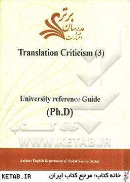 Translation criticism (3) (university reference guide (ph.D))