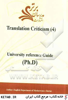Translation criticism (4) (university reference guide (ph.D))