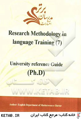 Research methodology in language training (7): university reference guide (Ph.D)