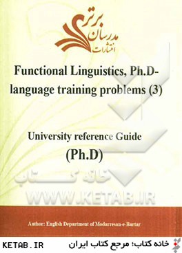 Functional linguistics, Ph.D - language training problems (3): university reference guide