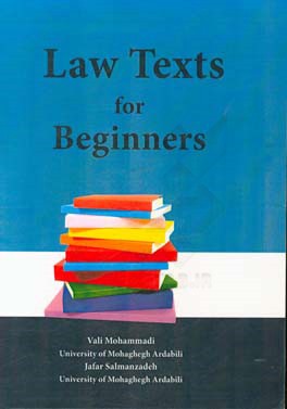 ‏‫Law texts for beginners