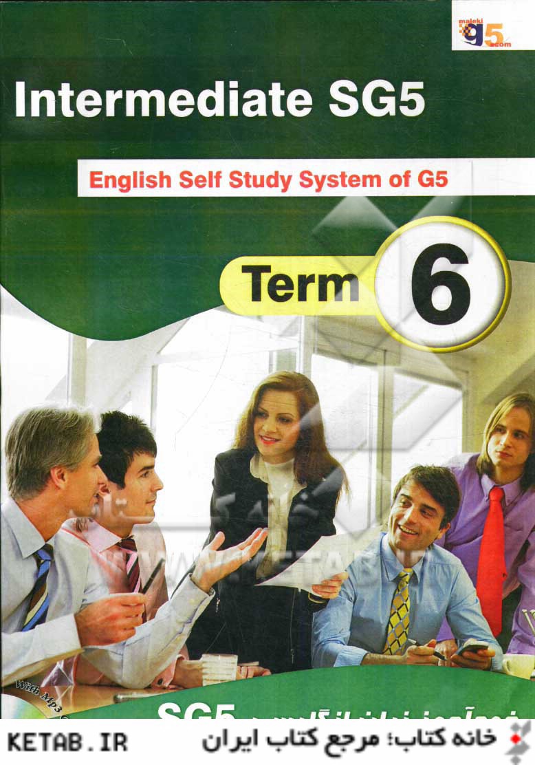 خودآموز زبان انگليسي جي 5 - ترم 6