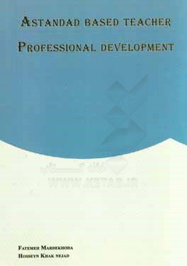 ‏‫ Astandad based teacher professional development