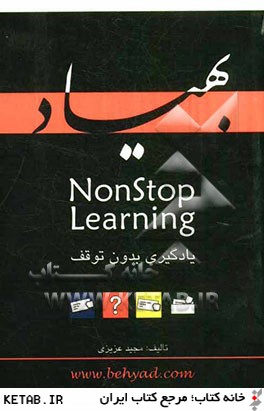 بهياد: يادگيري بدون توقف NonStop Learning