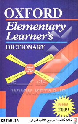 فرهنگ آكسفورد مقدماتي = Oxford elementary learner's dictionary