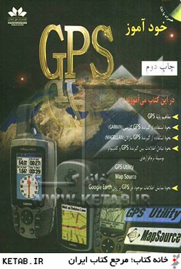 خودآموز GPS