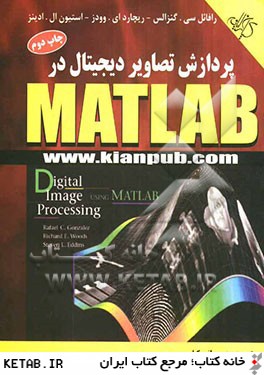 پردازش تصاوير ديجيتال در MATLAB