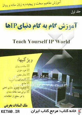آموزش گام به گام دنياي IPها