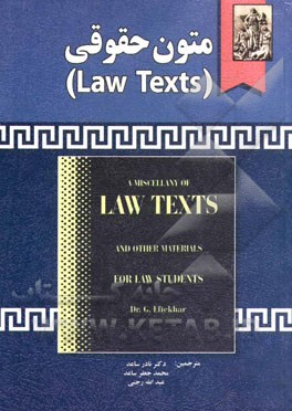 متون حقوقي (Law Texts)