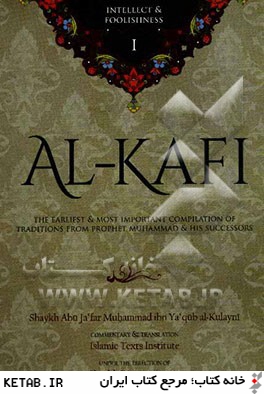 Al-Kafi: intellect & foolishness