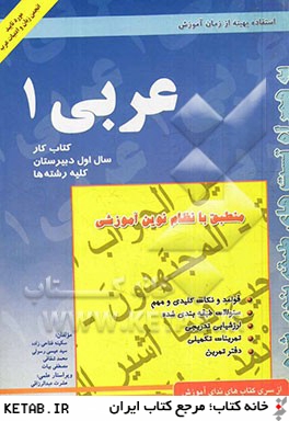 كتاب كار عربي (1) سال اول آموزش متوسطه