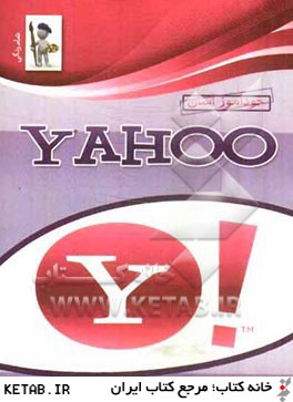 خودآموز آسان Yahoo