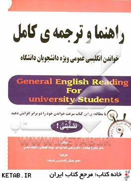 راهنما و ترجمه ي كامل زبان انگليسي عمومي ويژه دانشجويان دانشگاه