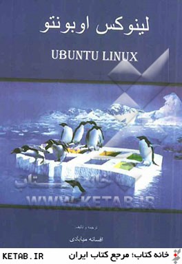 لينوكس اوبونتو  Ubuntu Linux