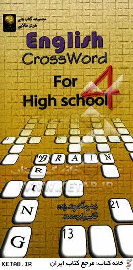 English crossword  for high school 4