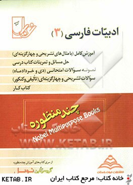 ادبيات فارسي (3) (مشترك رياضي و تجربي)