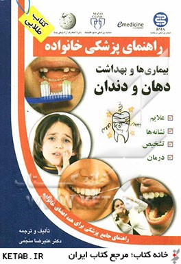 بيماري ها و بهداشت دهان و دندان