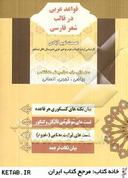 قواعد عربي در قالب شعر فارسي