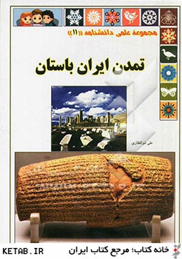 ايران باستان