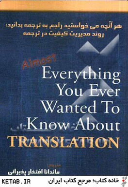 هر آنچه مي خواستيد راجع به ترجمه بدانيد: روند مديريت كيفيت در ترجمه