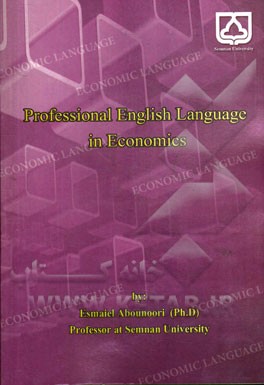 زبان انگليسي تخصصي در اقتصاد: Professional English language in economics