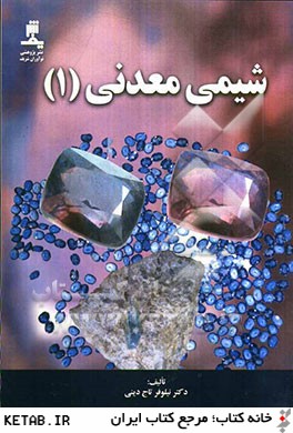 شيمي معدني (1)