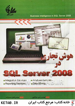 هوش تجاري در SQL Server 2008